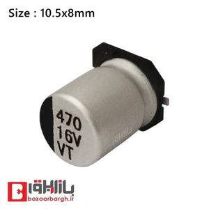 خازن الکترولیتی 470 میکرو فاراد 16 ولت SMD