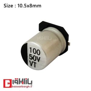 خازن الکترولیتی 100 میکرو فاراد 50 ولت SMD