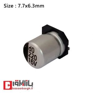 خازن الکترولیتی 220 میکرو فاراد 16 ولت SMD