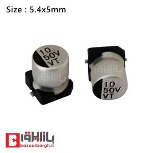 خازن الکترولیتی 10 میکرو فاراد 50 ولت SMD