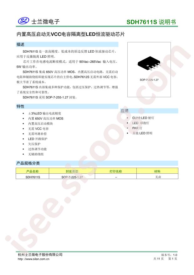 SDH7611STR