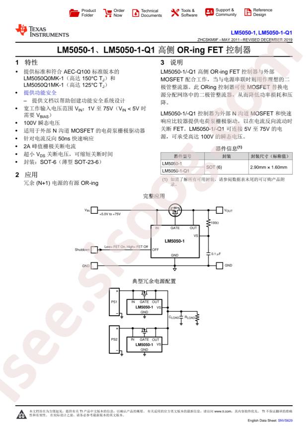 LM5050Q1MK-1/NOPB