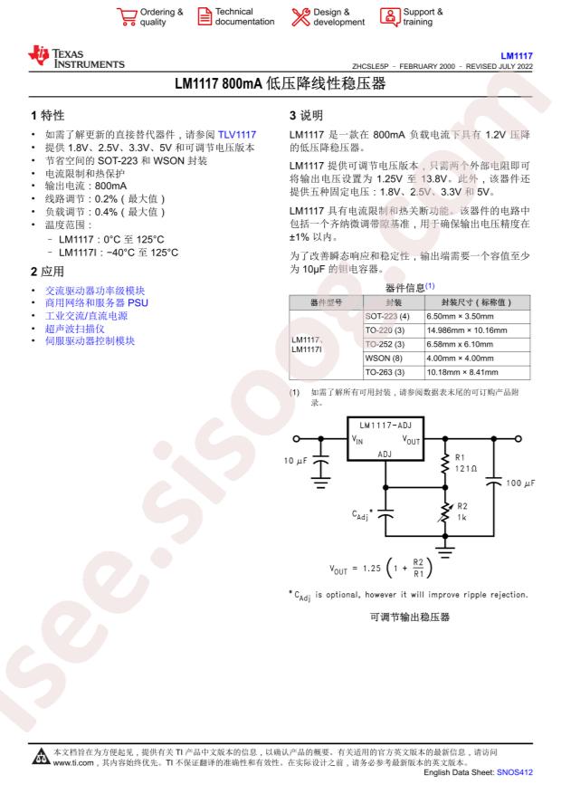 LM1117LDX-ADJ/NOPB