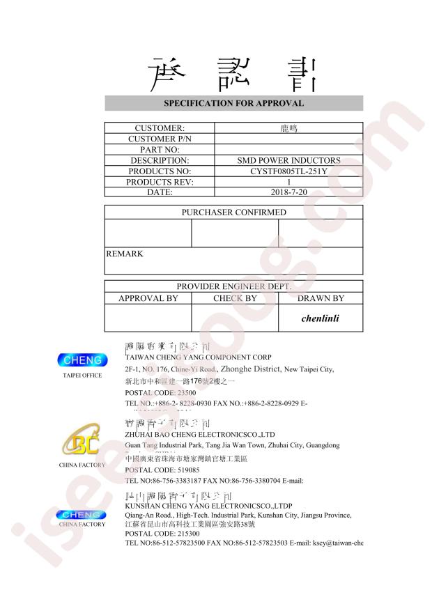 CYSTF0805TL-251Y