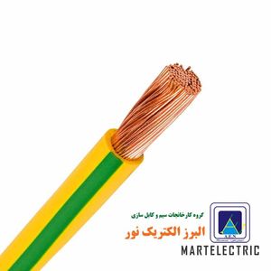 سیم ارت افشان (NYAF) سایز 1 در 1.5 لینکو - البرز الکتریک نور  | حلقه 100 متری