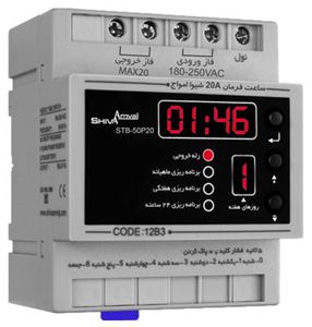 ساعت فرمان 20A شیواامواج | مدل STB-50P20