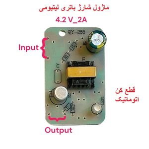 ماژول شارژ باتری لیتیومی 1 سل 4.2 ولت 1 آمپر