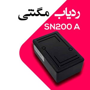 ردیاب مگنتی خودرو و موتورسیکلت سنا ردیاب مدل SN200A