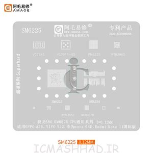 قیمت شابلون AMAOE SM6225 |خرید آنلاین
