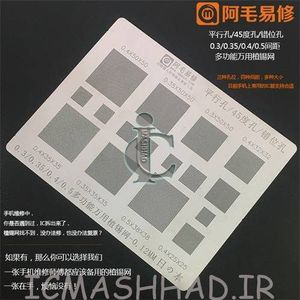 شابلون همه کاره Universal0/3-0/35-0/4 0.12mm  amaoe