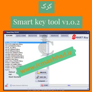 کرک Smart Key Tool v1.0.2