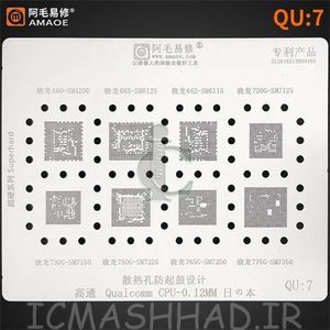QU7 شابلون AMAOE