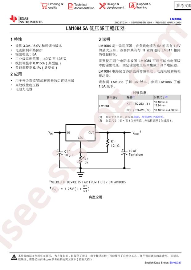 LM1084IS-5.0/NOPB