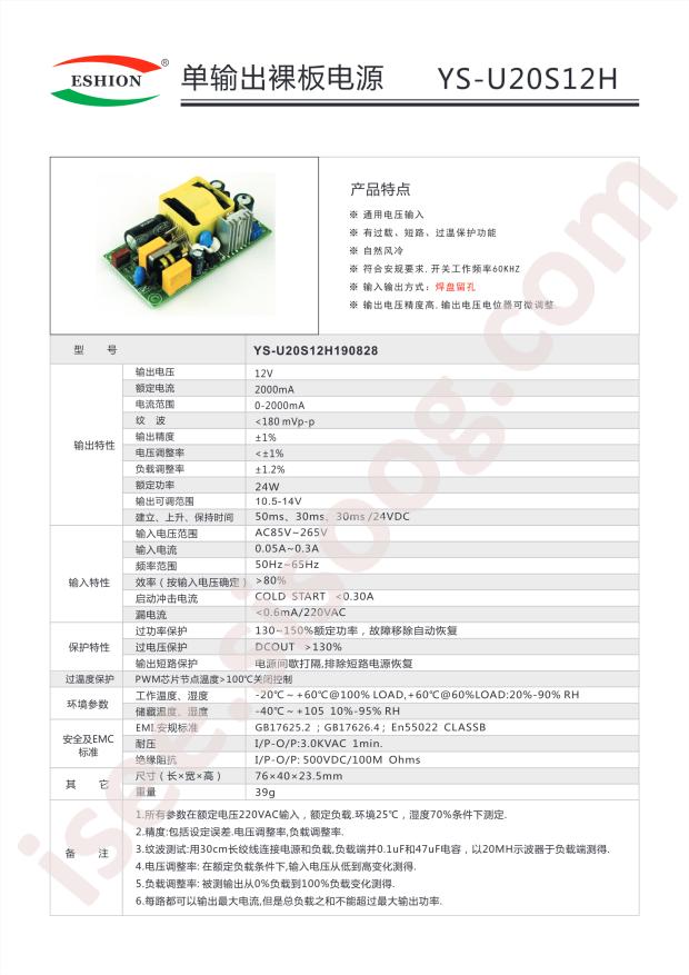 YS-U20S12H 190828
