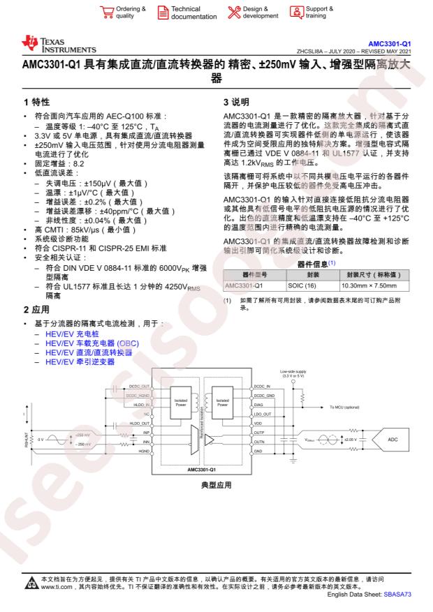 AMC3301QDWERQ1