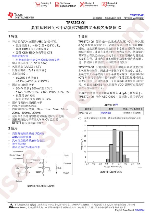TPS3703A7330DSERQ1