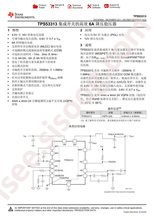 TPS53313RGET