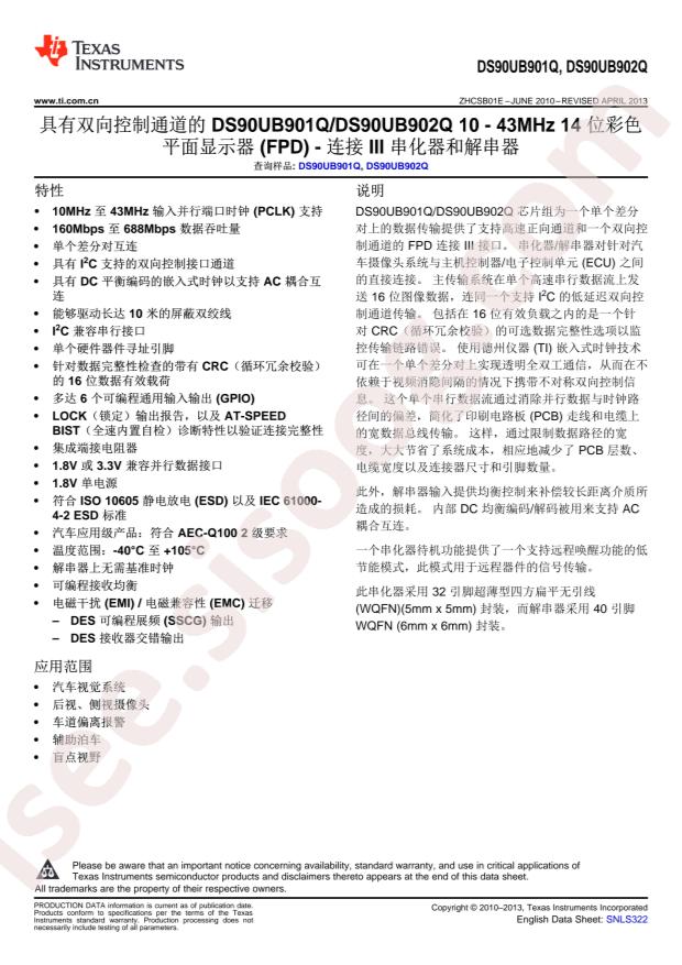 DS90UB902QSQE/NOPB