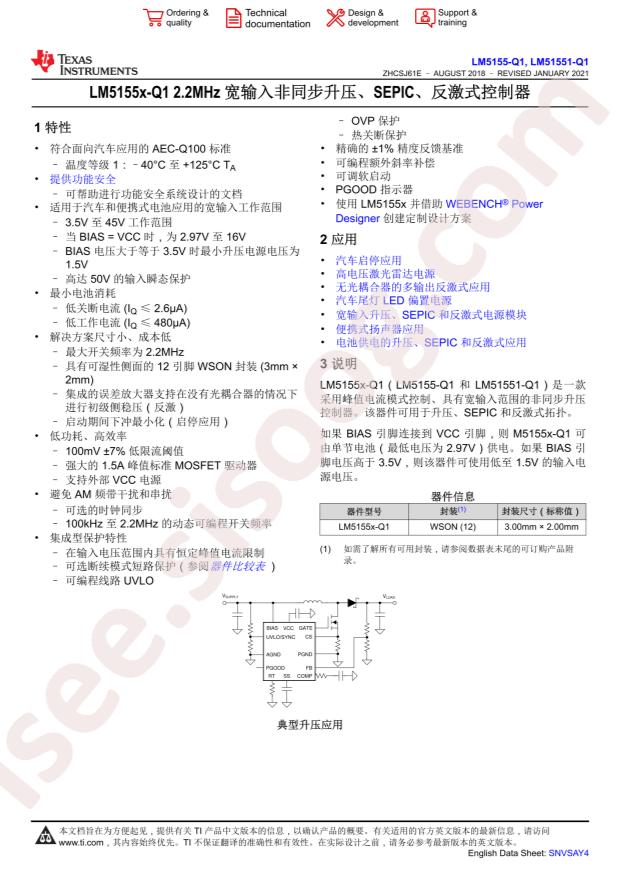 LM51551QDSSTQ1