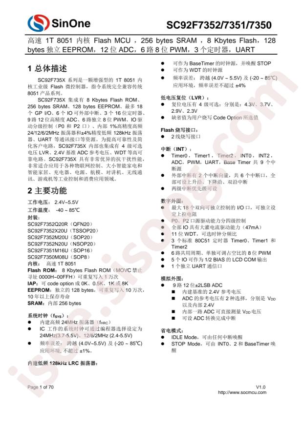 SC92F7352M20U