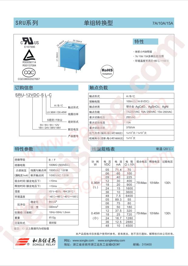 SRU-12VDC-SL-C