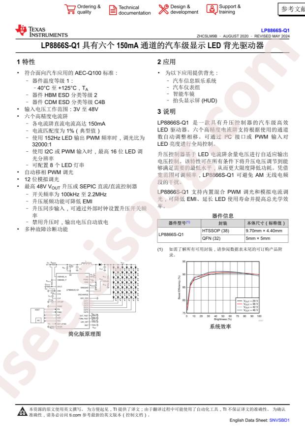 LP8866SQDCPRQ1