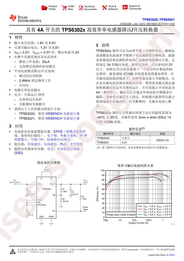 TPS63020DSJT