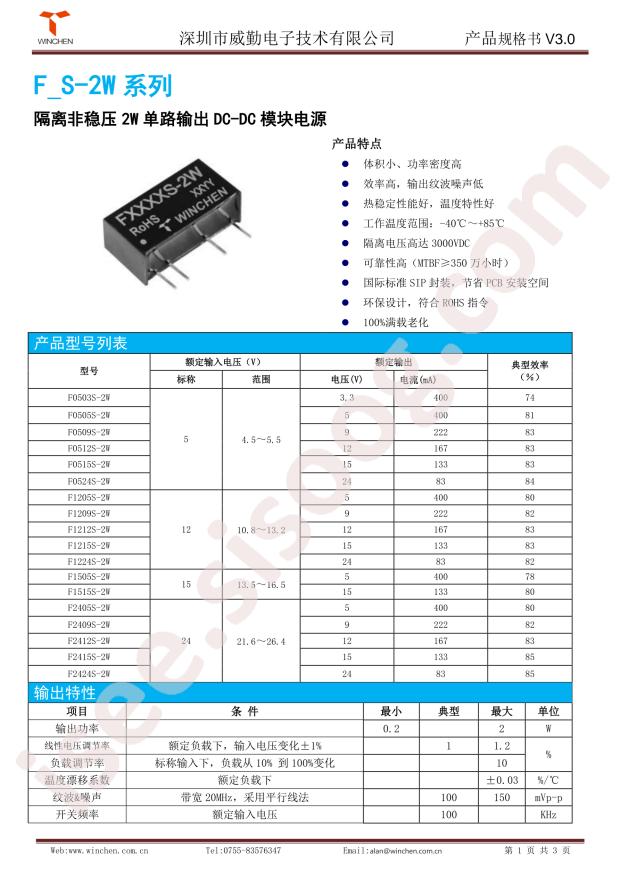 F0505S-2W