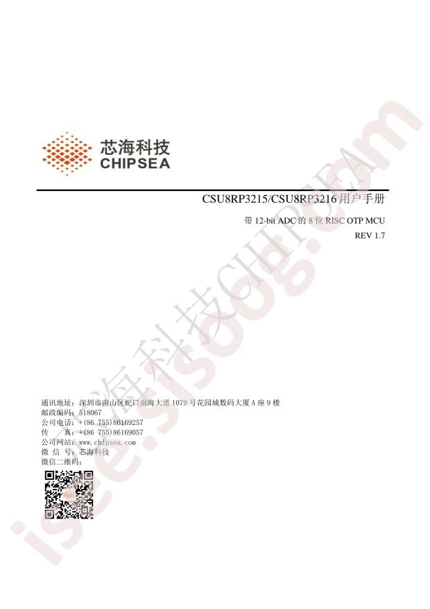CHIPSEA CSU8RP3216-QN