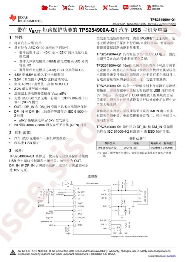 TPS254900AIRVCTQ1