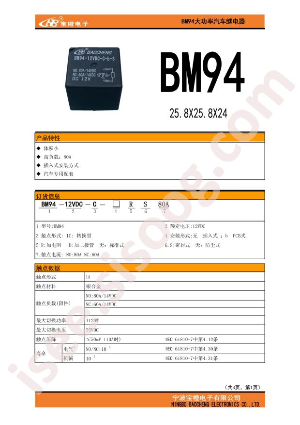 BM94-12VDC-C-b-s