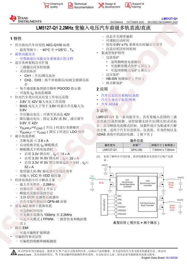 LM5127QRGZRQ1