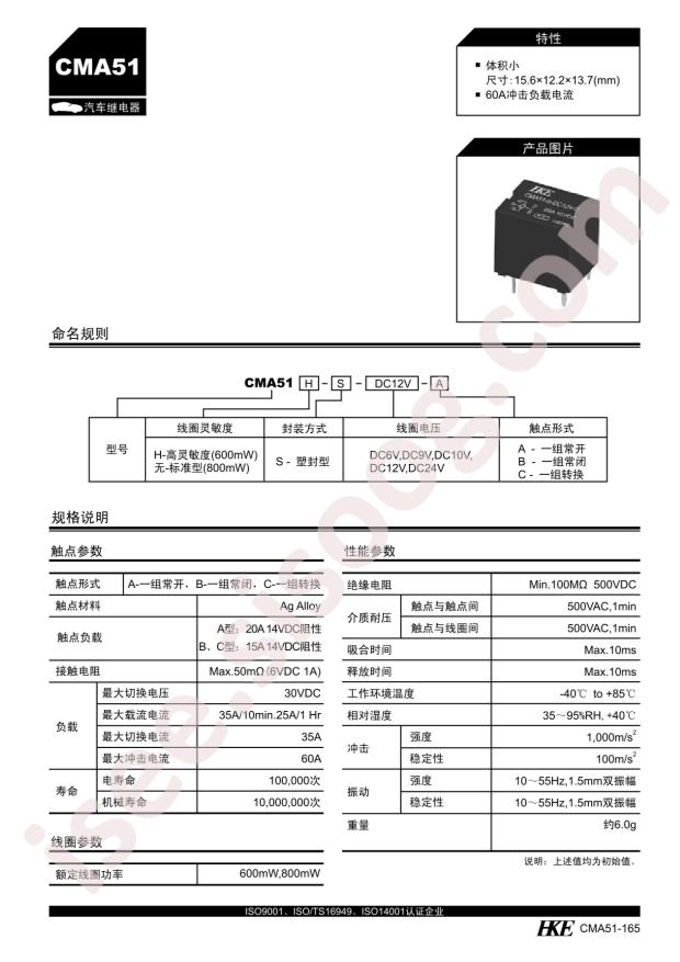 CMA51H-S-DC5V-C