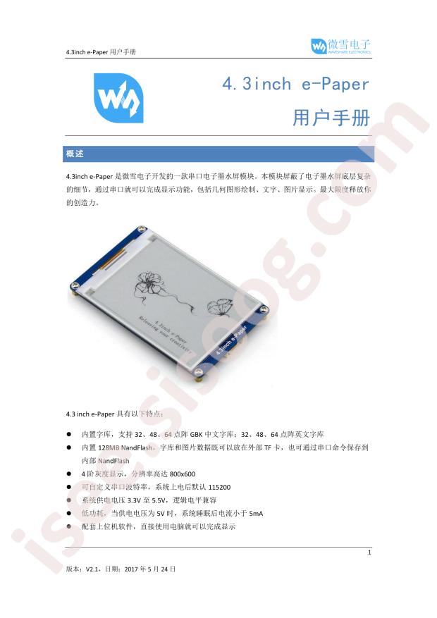 4.3inch e-Paper UART Module