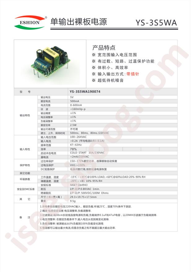 YS-3S5WA 190074