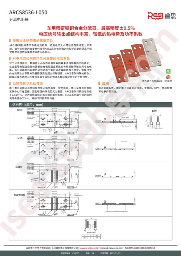 ARCS8536FL050SNN