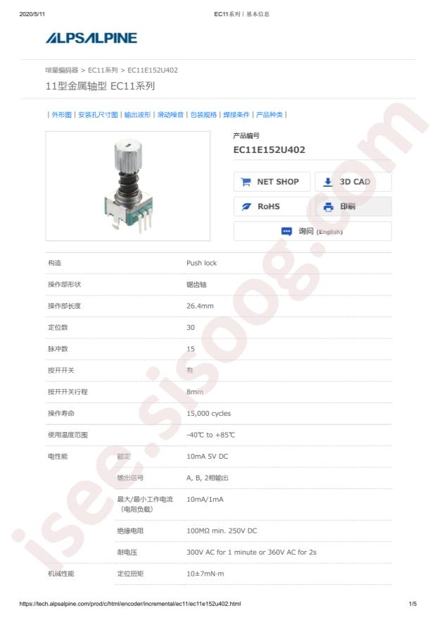 EC11E152U402