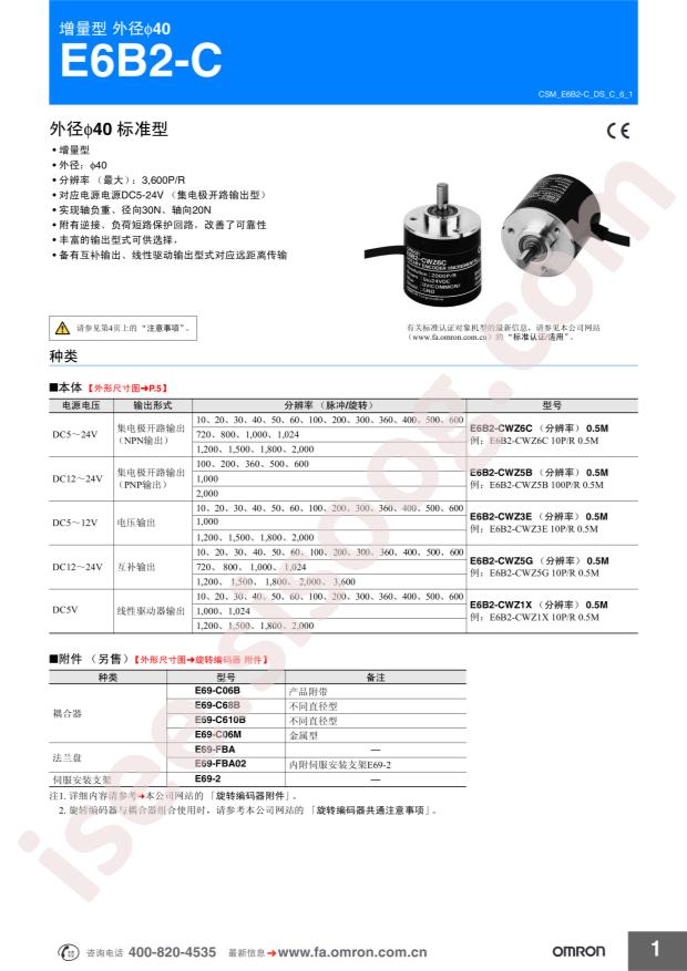 E6B2-CWZ5B 600P/R 0.5M