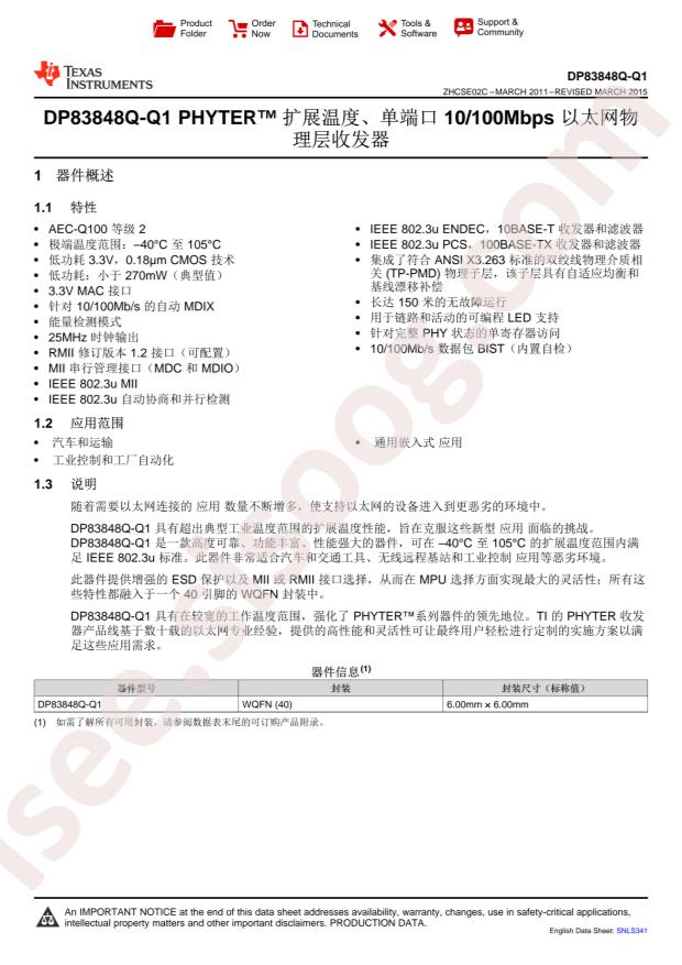 DP83848QSQE/NOPB