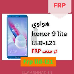 حذف اکانت گوگل frp honor 9 lite Android 9