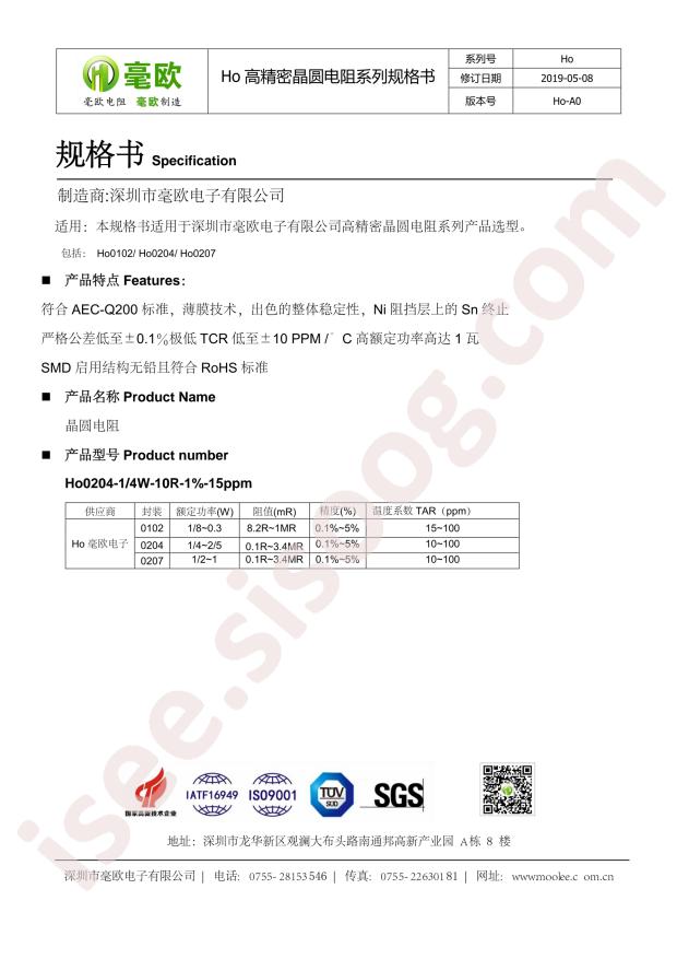 Ho0204-1/4W-10R-1%-TCR50