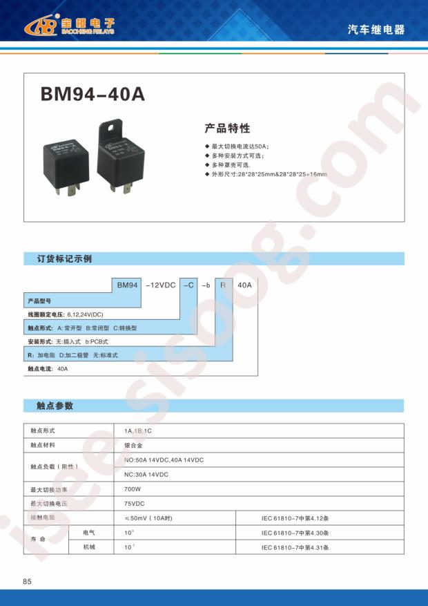 BM94-12VDC-C