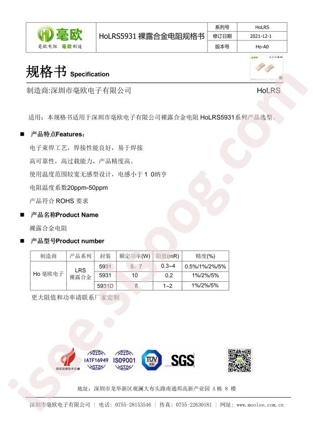 HolRS5931-5W-0.2mR-1%