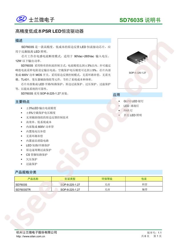 SD7603STR