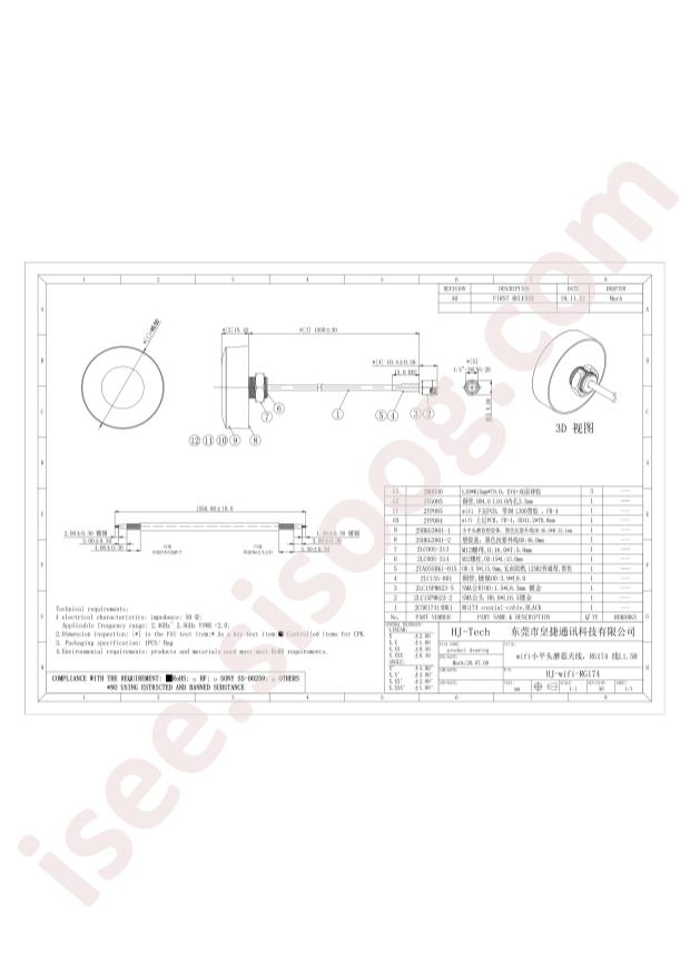 HJ-wifi-RG174