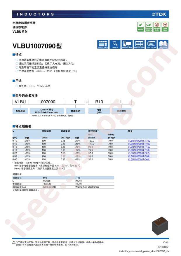 VLBU1007090T-R22L