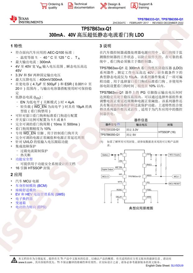 TPS7B6333QPWPRQ1