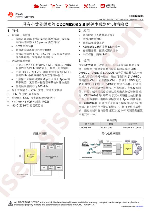CDCM6208V2RGZT