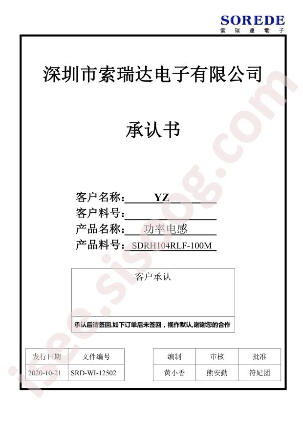 SDRH104RLF100M