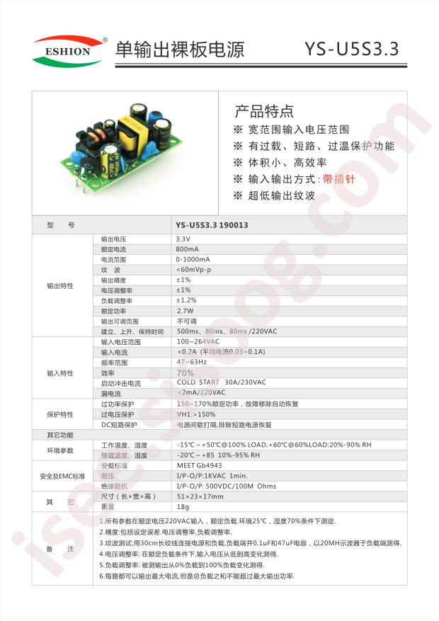 YS-U5S3.3 190013